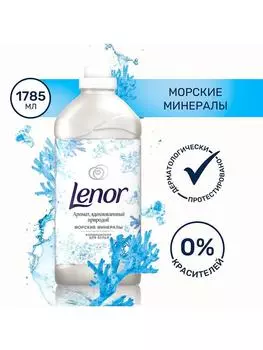 Кондиционер для белья Lenor Морские минералы 51 стирка 1.785л