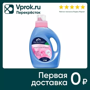 Кондиционер для белья Marabu Dolomit Роза 1лс доставкой!