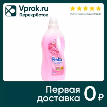 Кондиционер для белья Predox Розовый бриз 1лс доставкой!