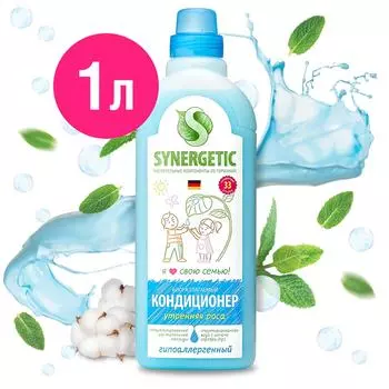 Кондиционер для белья Synergetic Утренняя роса 1л