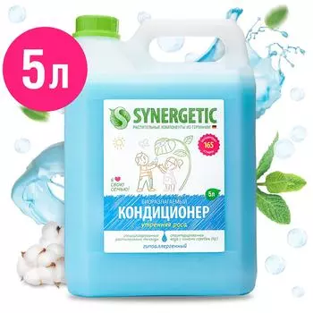 Кондиционер для белья Synergetic Утренняя роса 5л