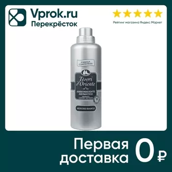 Кондиционер для белья Tesori D Oriente Белый мускус 760мл