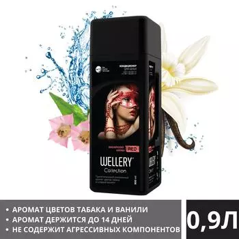Кондиционер для белья Wellery Collection Red Цветы табака и сладкая ваниль 0.9л