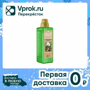 Кондиционер для белья Wellery Ecoexpert АромаМягкость с эфирным маслом сладкого апельсина 1л