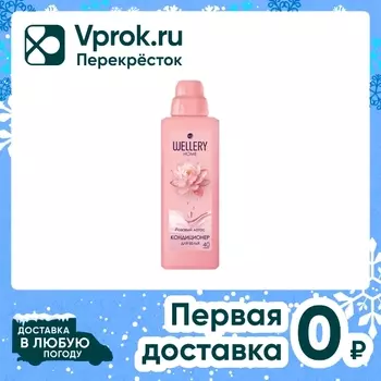 Кондиционер для белья Wellery Home Розовый лотос 1л