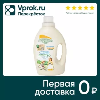 Кондиционер для белья Заводъ Братьевъ Крестовниковыхъ Ромашка 1200г