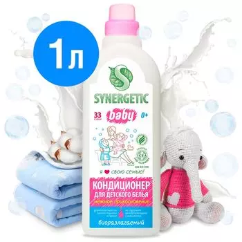 Кондиционер для детского белья Synergetic Нежное прикосновение 1л