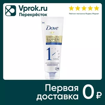Кондиционер для волос Дав Супер бальзам 1-минутное интенсивное восстановление 180мл