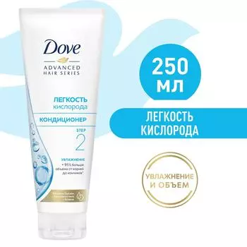 Кондиционер для волос Dove Advanced Hair Series Легкость кислорода 250мл