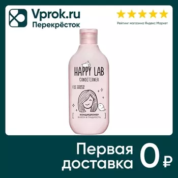 Кондиционер для волос Happy Lab блеск и гладкость 300мл