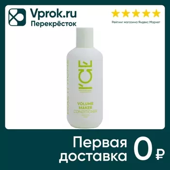 Кондиционер для волос ICE Professional by Natura Siberica Volume Maker Take It Home уплотняющий 250мл