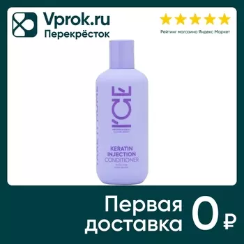 Кондиционер для волос ICE Professional by Natura Siberica Keratin Injection Take It Home кератиновый 250мл