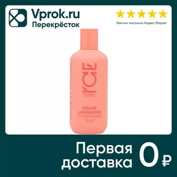 Кондиционер для волос ICE Professional by Natura Siberica Color Luminaiser Take It Home ламинирующий для окрашенных 250м