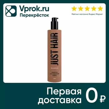 Кондиционер для волос Just Hair для укрепления 400мл