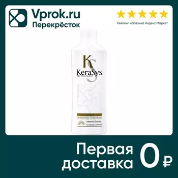 Кондиционер для волос Kerasys Оздоравливающий 180мл