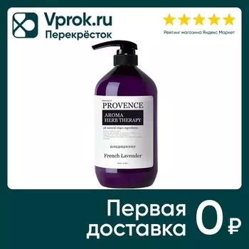 Кондиционер для волос Memory of Provence French Lavender 500мл