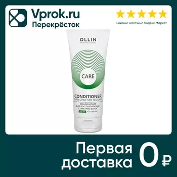 Кондиционер для волос Ollin Care Restore 200мл