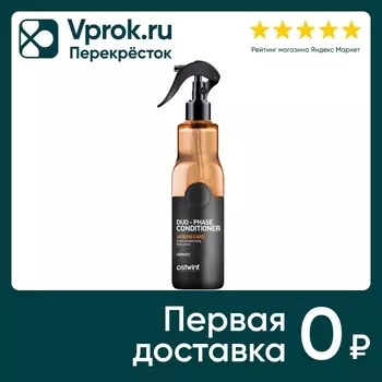 Кондиционер для волос Ostwint Duo-Phase conditioner argan care 400мл
