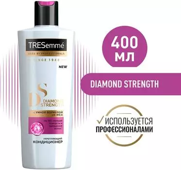 Кондиционер для волос TRESemme Diamond Strength Укрепляющий 400мл