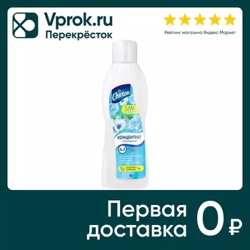Кондиционер-концентрат для белья Chirton Голубая Лагуна