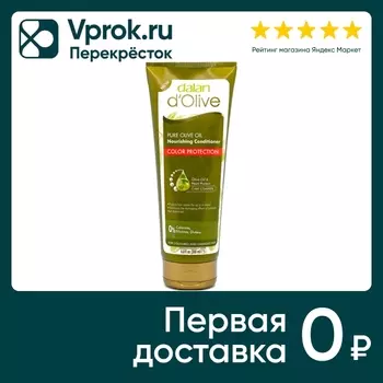 Кондиционер лосьон для волос Dalan D Olive Защита цвета для окрашенных и поврежденных волос Оливковое масло 200мл