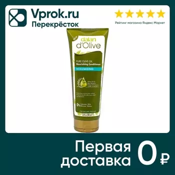 Кондиционер лосьон для волос Dalan D Olive Придание объема тонким волосам Оливковое масло 200мл