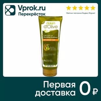 Кондиционер лосьон для волос Dalan D'Olive Восстанавливающий и питающий волосы Оливковое масло 200мл