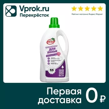 Кондиционер-ополаскиватель для белья Green Drago Цветущий сад 2л