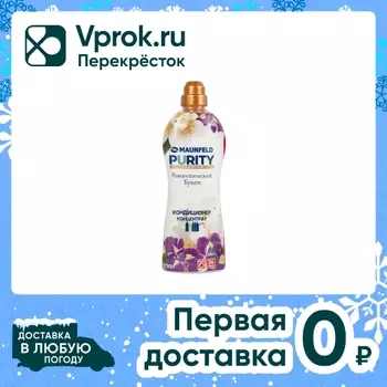 Кондиционер-ополаскиватель для белья Maunfeld Purity Романтический букет 900г