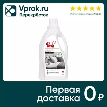 Кондиционер-ополаскиватель для белья Reva Care Нежный пион 1л
