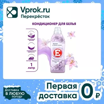 Кондиционер ополаскиватель для стирки белья Е Восточный сон 1л