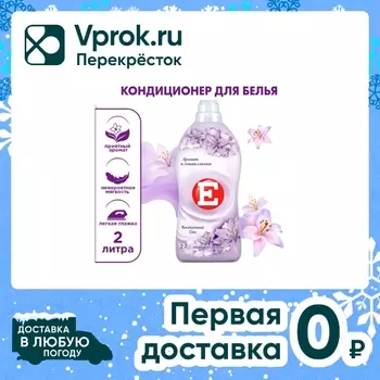 Кондиционер ополаскиватель для стирки белья Е Восточный сон 2л
