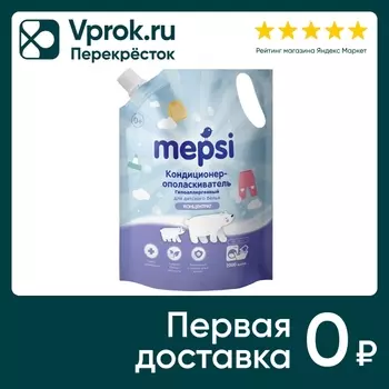 Кондиционер-ополаскиватель Mepsi для детского белья 2л (упаковка 2 шт.)