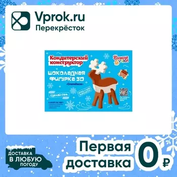 Кондитерский конструктор шоколадный Очумелые ручки Олень 3D 40г