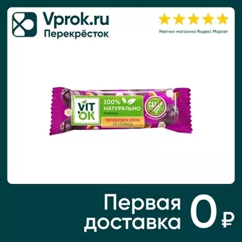 Конфета-батончик Vitok неглазированная Чернослив и орехи 30г