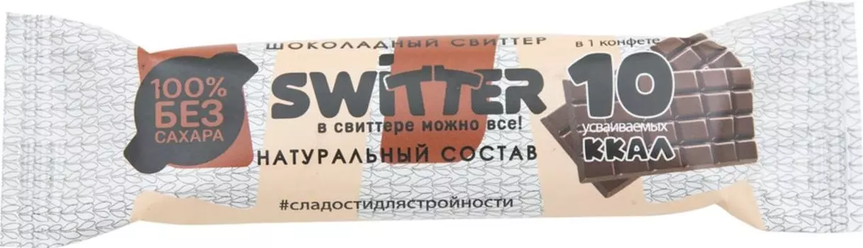 Конфета Switter Шоколадный 35г