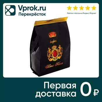 Конфеты Атаг Папа Коля 200г