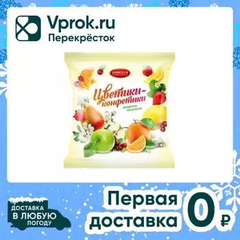 Конфеты Азовская КФ желейные Цветики-конфетики 250г