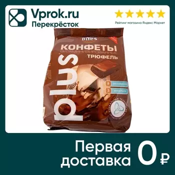 Конфеты DiYes Трюфель витаминизированные 200г
