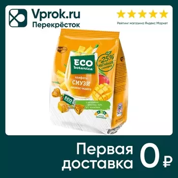 Конфеты Eco Botanica Смузи Ананас-Манго 150гс доставкой!