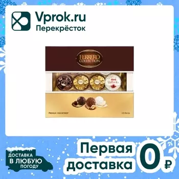 Конфеты Ferrero Collection Молочный-Темный-Белый 107.2г