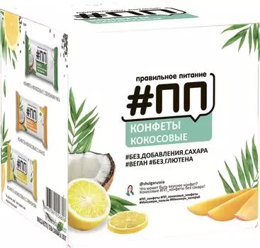 Конфеты кокосовые #ПП Ассорти 300г. Доставим до двери!