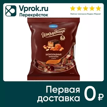 Конфеты Коломенский вафельные шоколадные с карамелью 200г