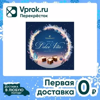 Конфеты Комильфо Viva la Dolce Vita Dolce de Lecce 168г
