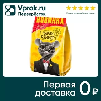 Конфеты Красный Октябрь Чарли Кэмбер со вкусом сыра 150г