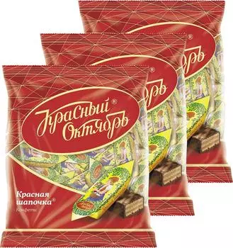 Конфеты Красный Октябрь Красная шапочка 250г (упаковка 3 шт.)