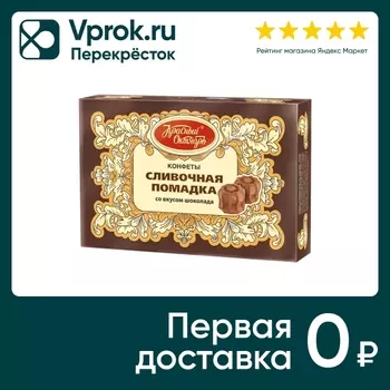 Конфеты Красный октябрь Сливочная помадка со вкусом шоколада 250г