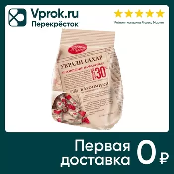 Конфеты Красный Октябрь Украли сахар Батончики со сниженным содержанием сахара 170г