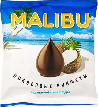 Конфеты Malibu Кокосовые в шоколадной глазури 140г