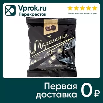 Конфеты Марсианка Три шоколада с комбинированными кремовыми начинками 200г